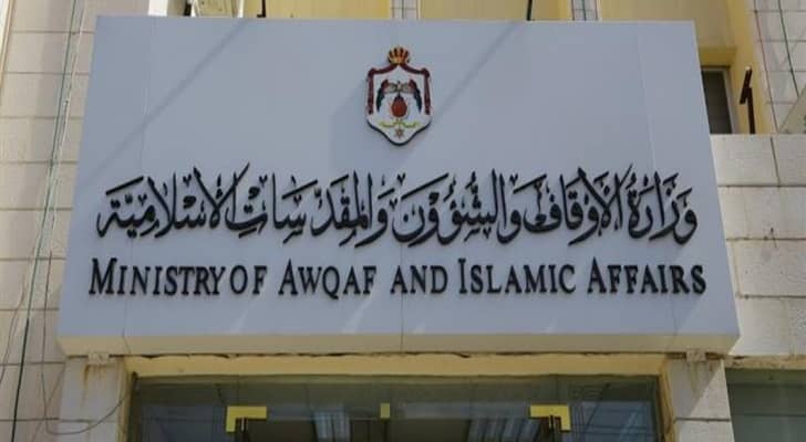 وزارة الاوقاف و الشؤون و المقدسات الاسلامية