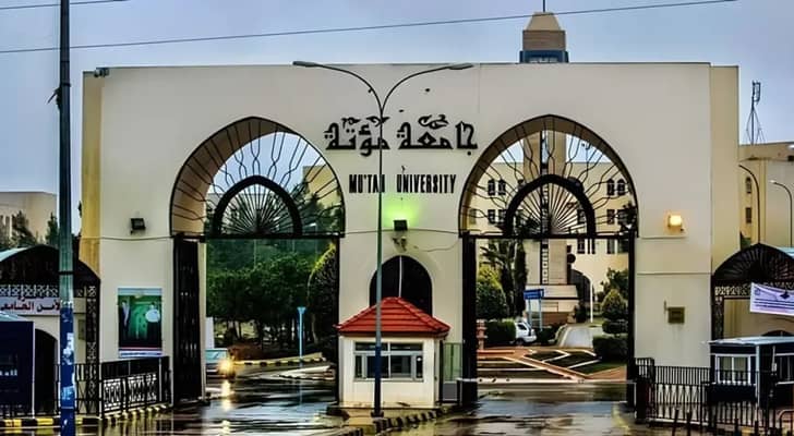 جامعة مؤتة