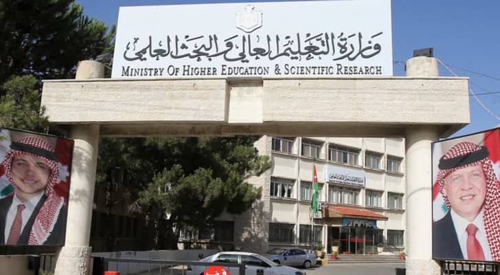 وزارة التعليم العالي
