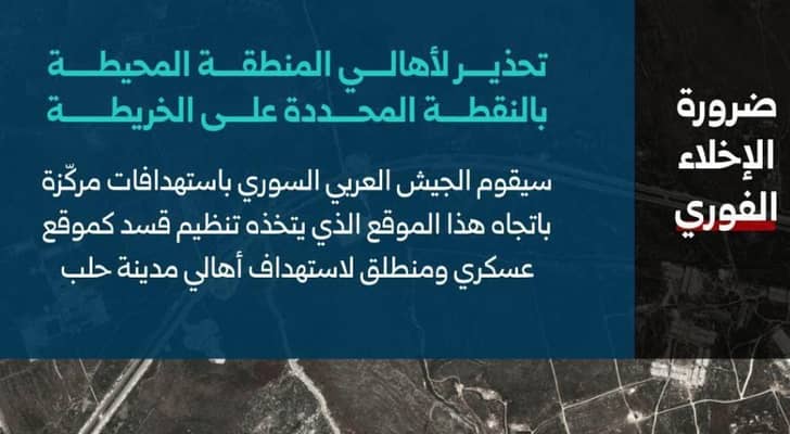 تحذير من الجيش السوري