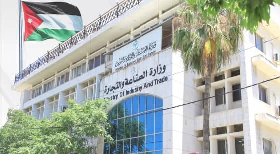 وزارة الصناعة و التجارة
