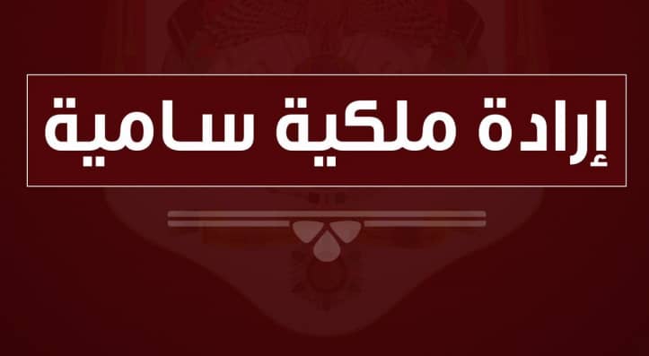 ارادة ملكية