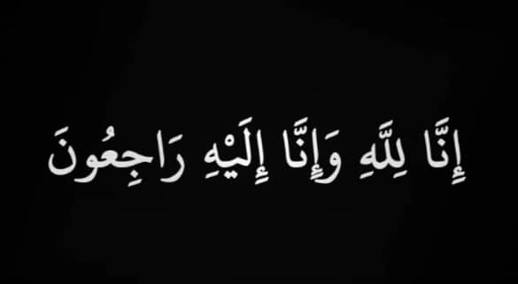 تعزية ومواساة