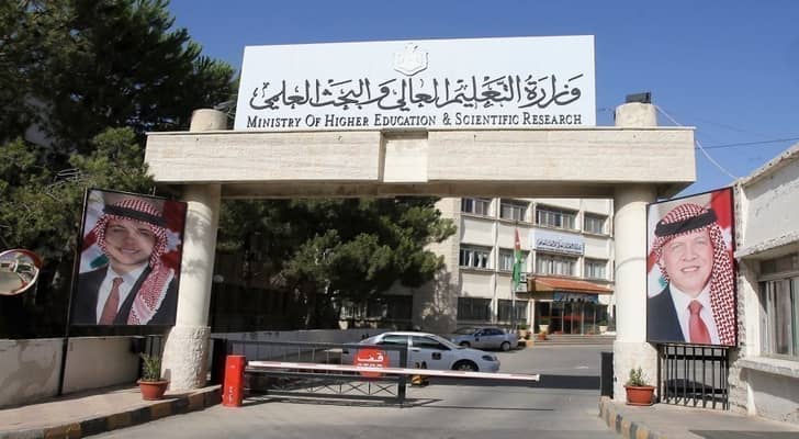 وزارة التربية والتعليم العالي