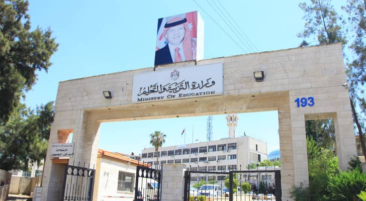 وزارة التربية و التعليم