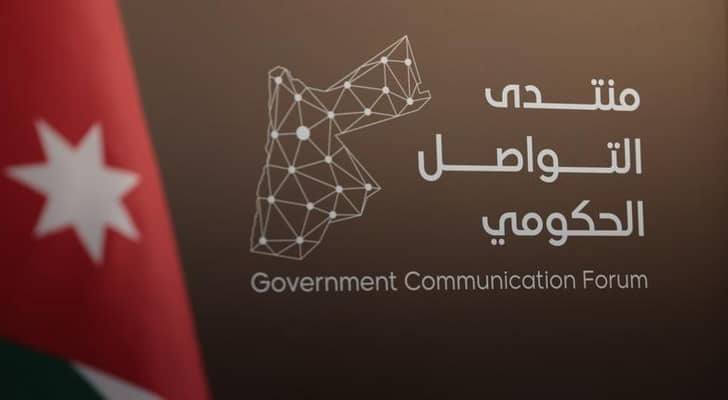 منتدى التواصل الحكومي
