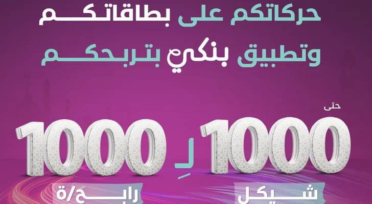 بنك فلسطين يطلق حزمة من التدخلات الإغاثية والإنسانية في مختلف محافظات الوطن للعائلات المتعففة خلال شهر رمضان المبارك