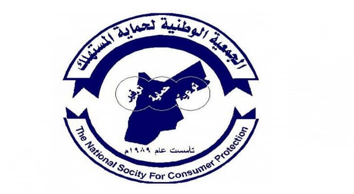 الجمعية الوطنية لحماية المستهلك
