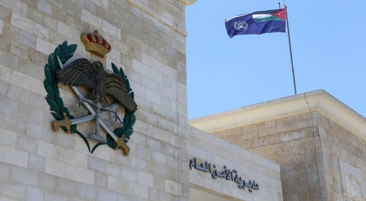 مديرية الأمن العام