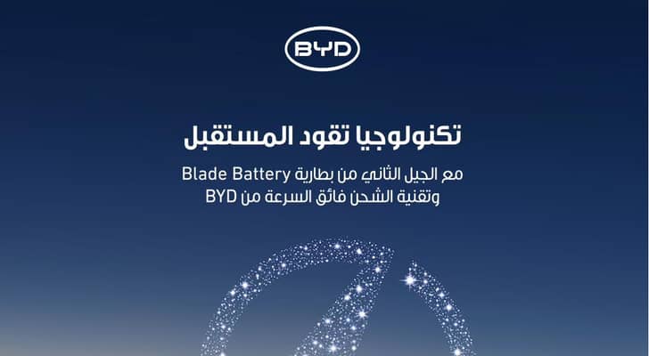 بسطامي وصاحب الوكيل الحصري لسيارات BYD