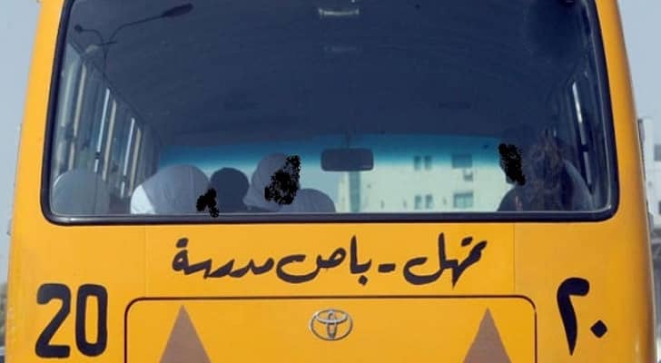 باصات نقل مدرسي