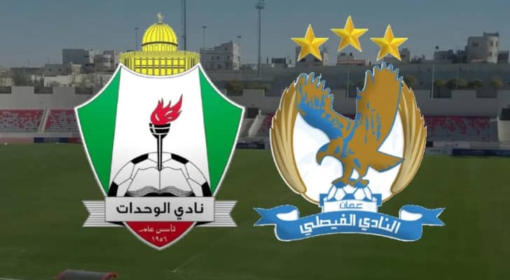شعارا الفيصلي والوحدات