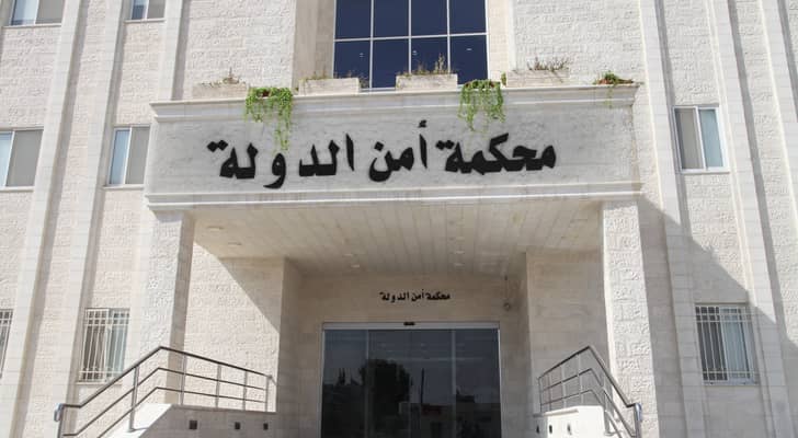 محكمة أمن الدولة