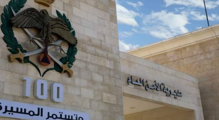 مديرية الامن العام.. ارشيفية