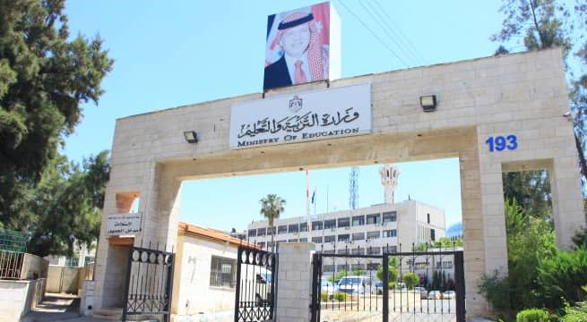وزارة التربية والتعليم