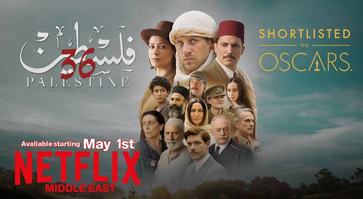 فيلم "فلسطين 36"