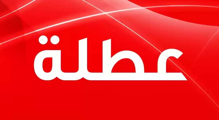 تعرف إلى العطل الرسمية المتبقية في الأردن حتى نهاية 2026