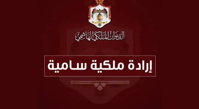 إرادة ملكية سامية