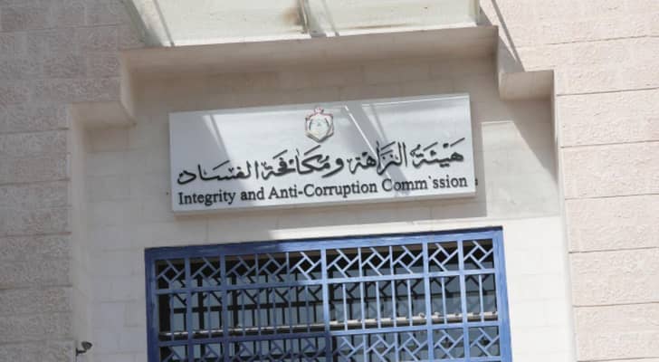 هيئة النزاهة ومكافحة الفساد