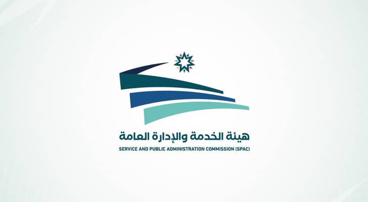 هيئة الخدمة والإدارة العامة