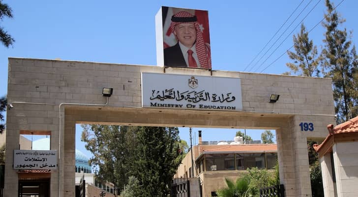 وزارة التربيةوالتعليم