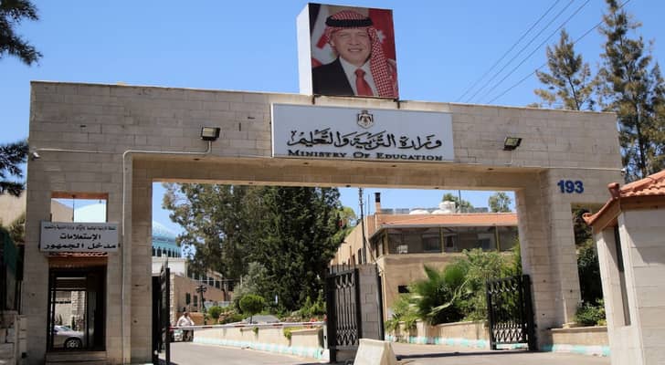 وزارة التربية والتعليم
