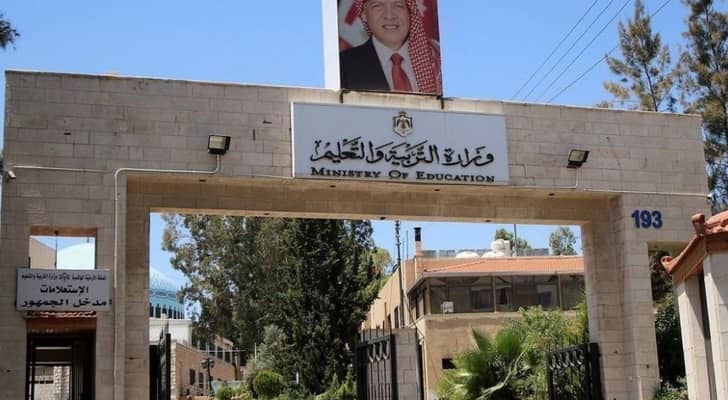 وزارة التربية و التعليم