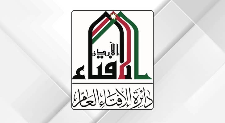 دائرة الأفتاء العام