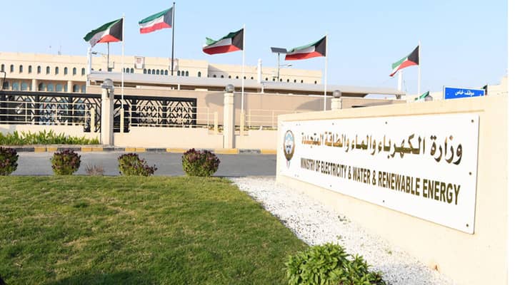 مبنى وزارة الكهرباء الكويتية