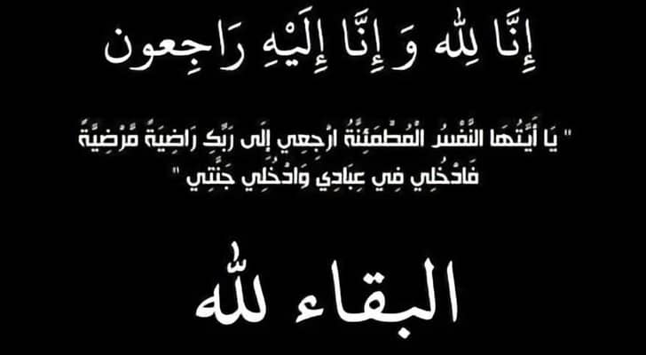نعي