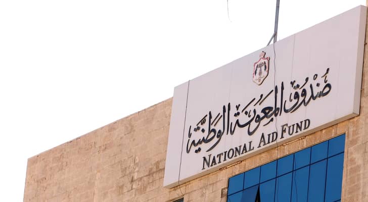 صندوق المعونة الوطنية