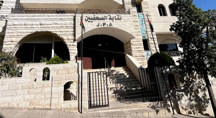 مبنى نقابة الصحفيين الأردنيين