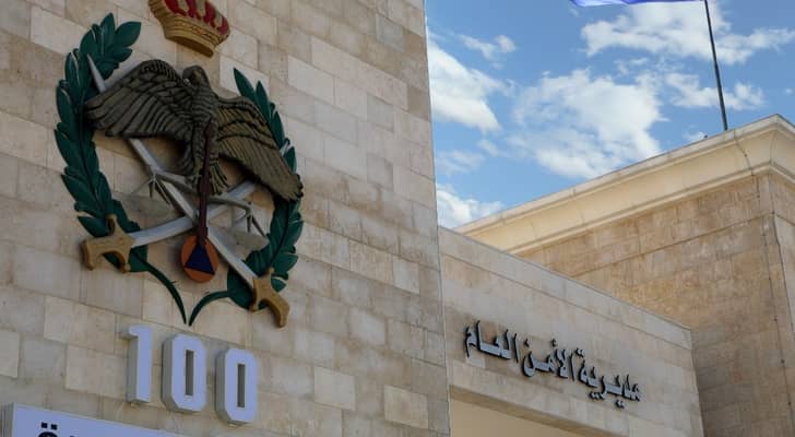 مديرية الأمن العام