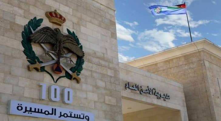 مبنى مديرية الأمن العام