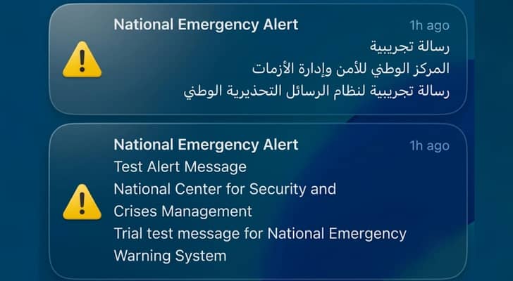 الانذار على الهواتف