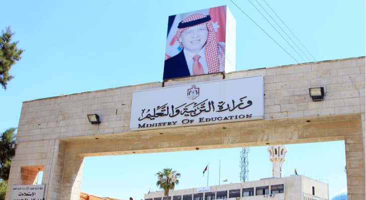 وزارة التربية و التعليم