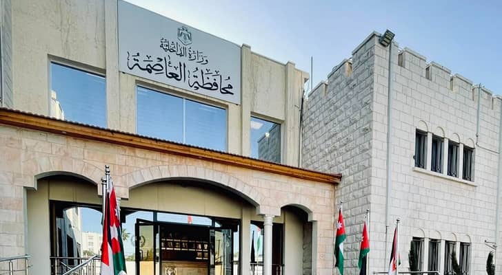 محافظة العاصمة
