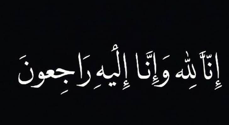 نعي