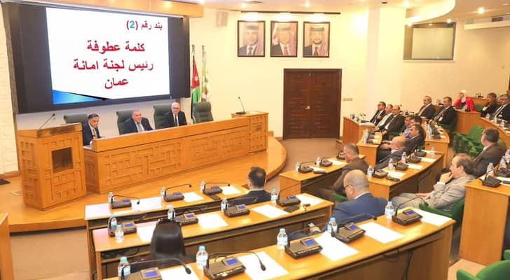 الملكاوي يرأس الجلسة الحادية عشرة العادية للجنة أمانة عمان