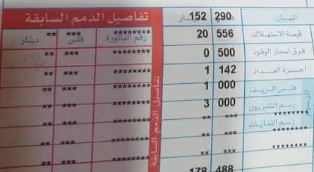 هيئة تنظيم قطاع الطاقة والمعادن: لا رفع على تعرفة المنازل ولا توزيع للفاقد على فاتورة المواطن