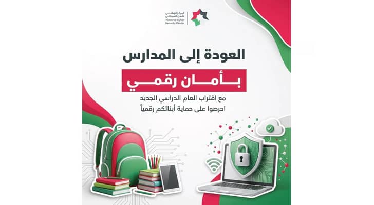 رسائل المركز الوطني للأمن السيبراني للطلبة والأهالي