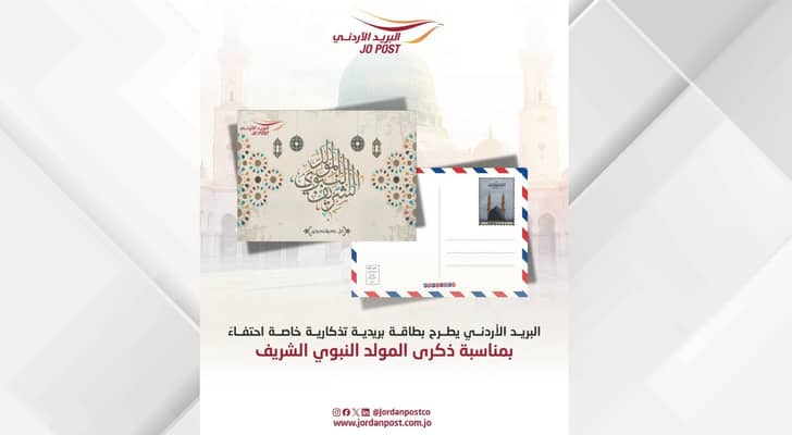 البريد الأردني