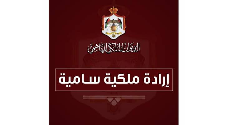ارادة ملكية سامية