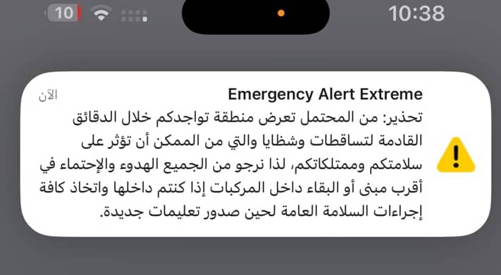 إرسال الرسائل التحذيرية إلى الهواتف