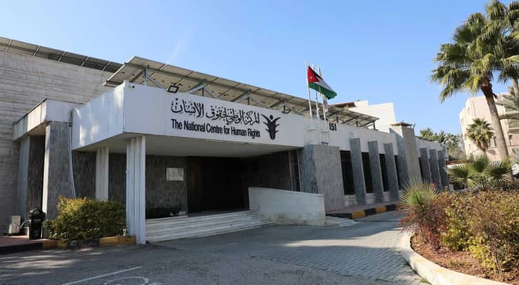 مبنى المركز الوطني لحقوق الإنسان