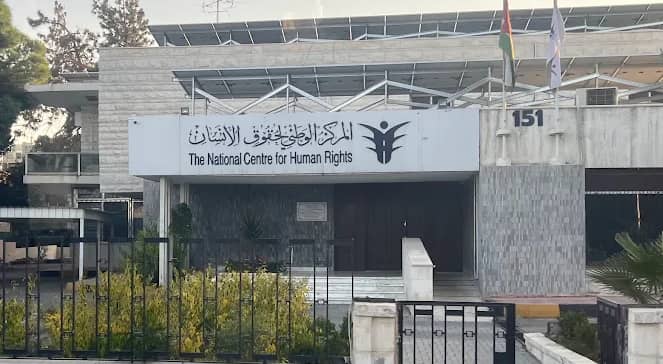 المركز الوطني لحقوق الإنسان