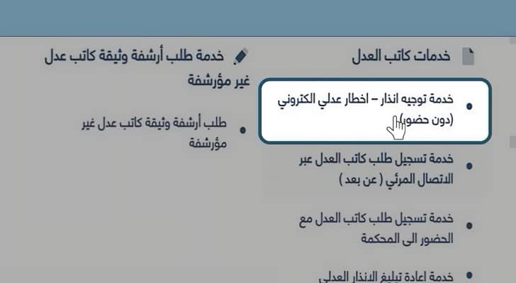 إصدار إنذار عدلي
