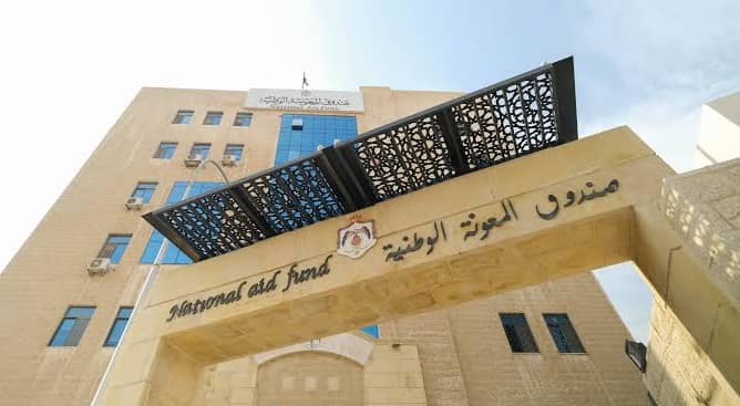 صندوق المعونة الوطنية