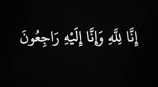 وفاة الحاجة منى أبو حامدة والدة الدكتور بشار الحوامدة