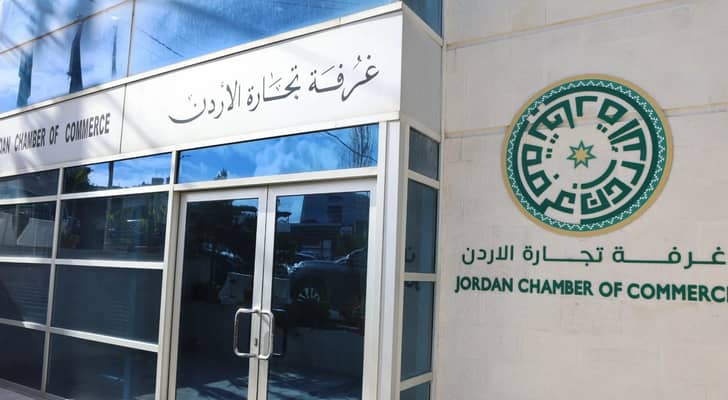 غرفة تجارة الأردن
